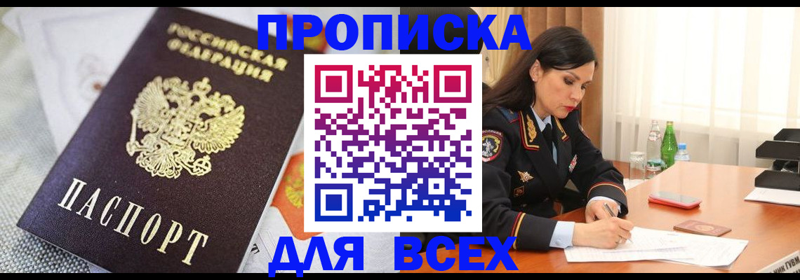 прописка в квартире в Кирове