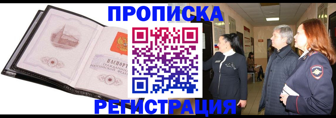 временная регистрация недорого в Кирове