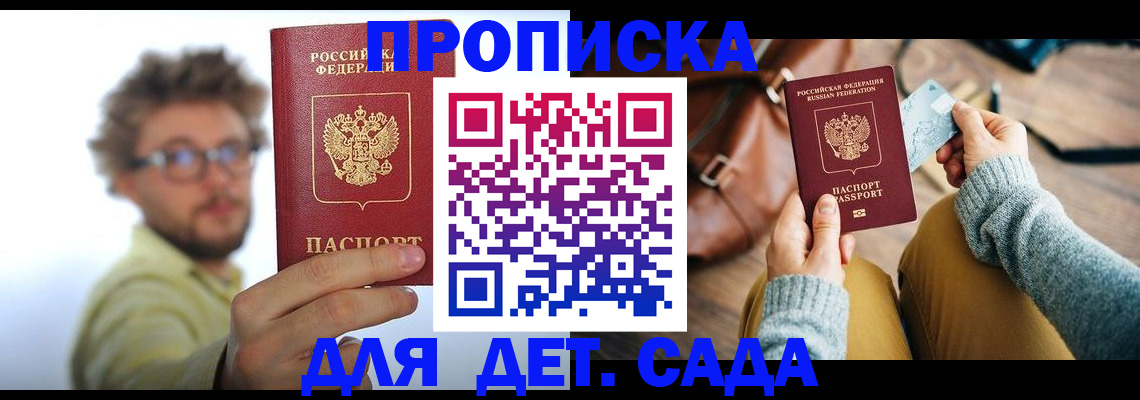 регистрация для дет. сада в Кирове