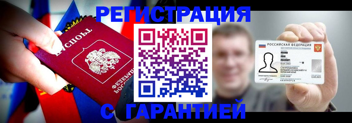 прописка для кредита в Кирове