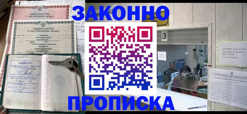 прописка для работы в Кирове